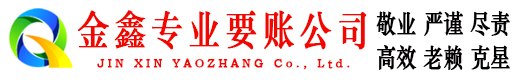 北塘讨账公司
